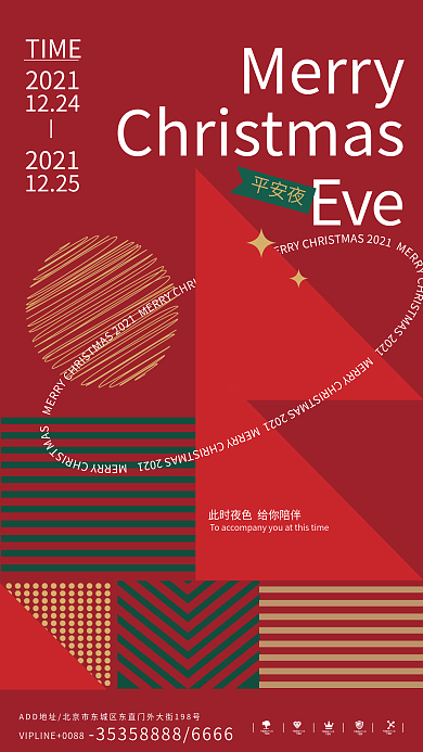 红绿配色氛围感金色平安夜圣诞简约大气海报