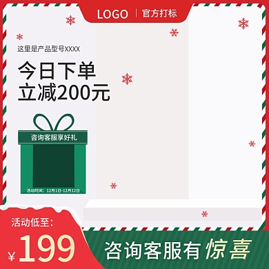 小家电大家电美妆电商元旦双旦主图直通车