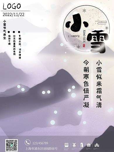 原创手绘小雪节日海报
