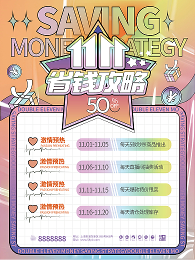 酸性双11购物活动预告流程海报