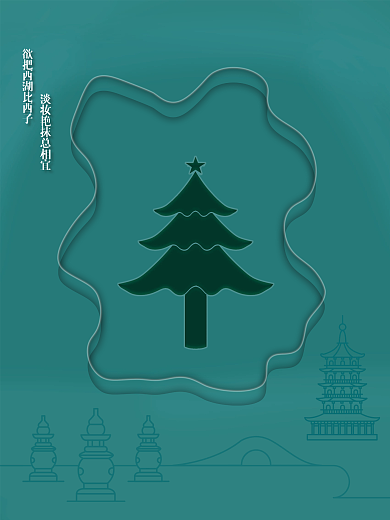 圣诞节西湖主题海报