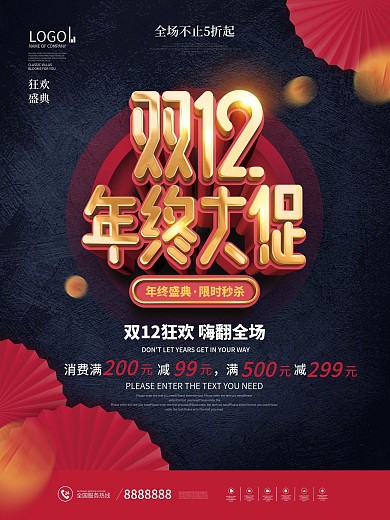 简约风双12双十二年终大促线下促销海报