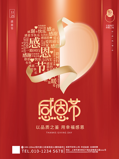 简约房地产创意感恩节爱心节日海报