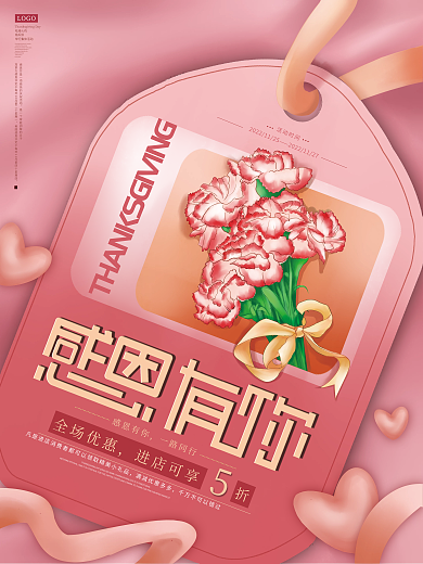 简约感恩节活动优惠促销海报