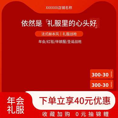 虎年新年春节喜庆红色年会礼服主图优惠券标