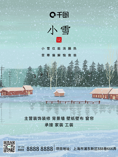 简约小清新创意小雪冬季二十四节气海报