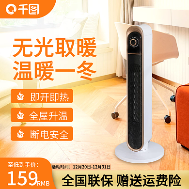 数码家电取暖器小清新主图直通车图