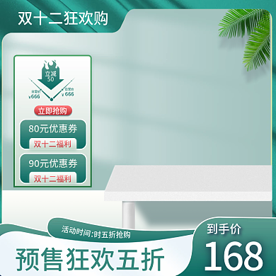 双12主图淘宝电商双十二天猫标签直通车图