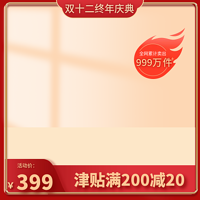 双十二促销主图简约红色活动主图模板直通车