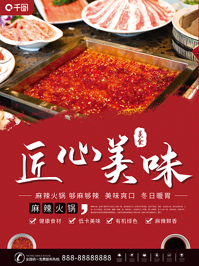 餐饮美食火锅系列海报