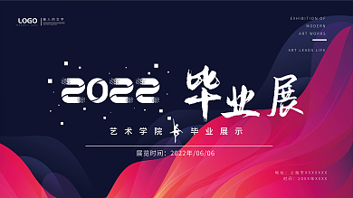 2022毕业展简约风展板