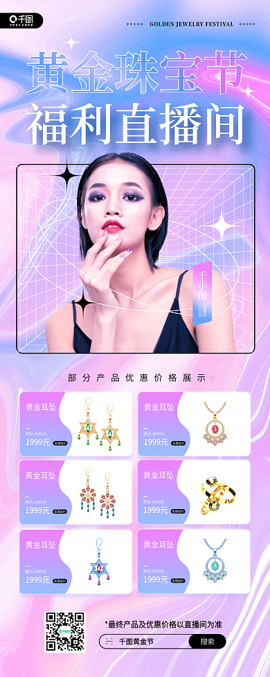 黄金珠宝福利直播间渐变流体手机海报