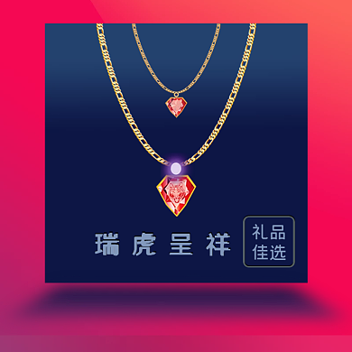 虎年珠宝首饰主图