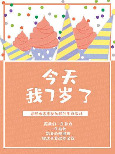 卡通可爱儿童生日海报