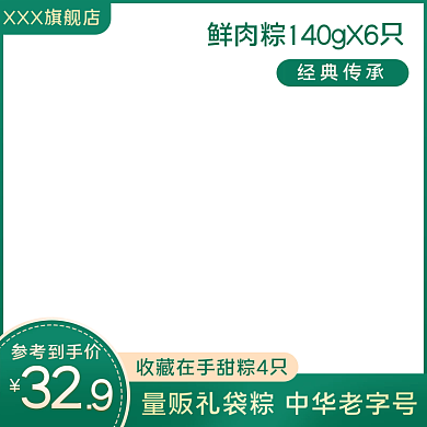 绿色简约端午节粽子主图淘宝天猫直通车