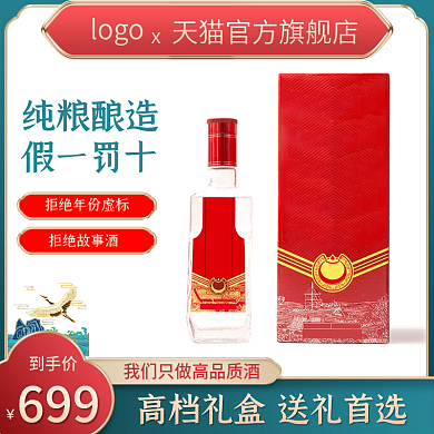 淘宝白酒礼盒茅台五粮液年货节送礼主图车图