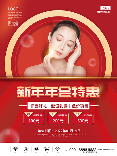 简约2022医疗美容行业新年年会海报