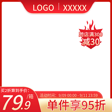 淘宝活动红色主图模板