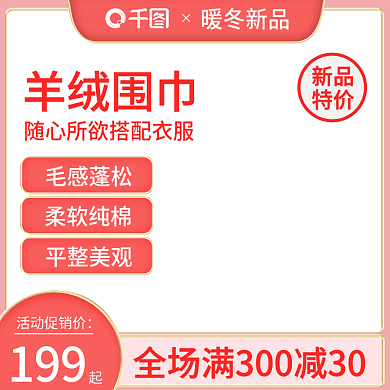 加绒加厚羊绒纯棉围巾冬季保暖促销主图