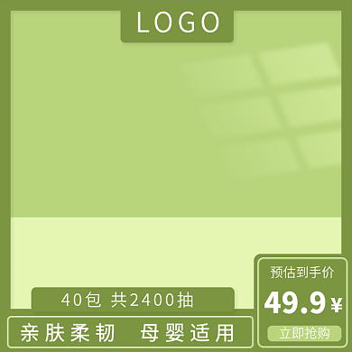 天猫淘宝纸巾主图简约双十二绿色模板直通车