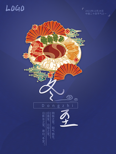 冬至日节气海报图