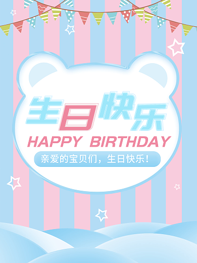 儿童生日海报节日蓝色生日宴邀请卡背景海报