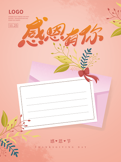 感恩节温馨粉色信封书信花束海报