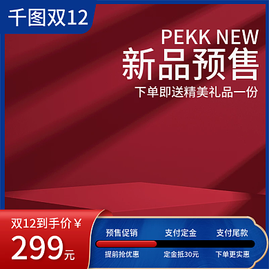 电商促销双十二狂欢箱包鞋类主图直通车模板