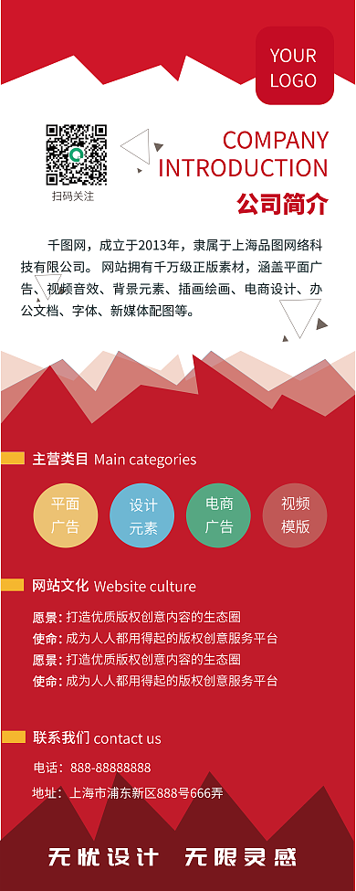 简约红色公司介绍品牌宣传易拉宝X展架