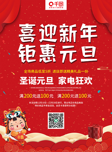 红色喜庆风喜迎新年钜惠双旦新年宣传单