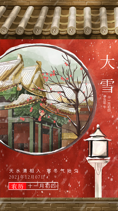 国潮手绘中国风梅花宫殿大雪节气手机海报