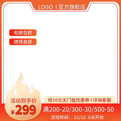 红色简约扁平电商服装产品活动主图直通车