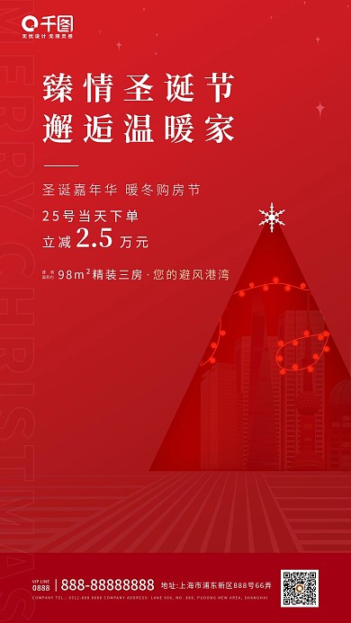 简约文艺红色商务房地产圣诞海报