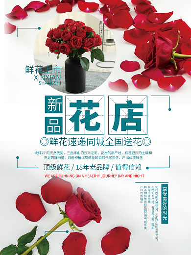 时尚文艺花店促销海报鲜花店宣传单