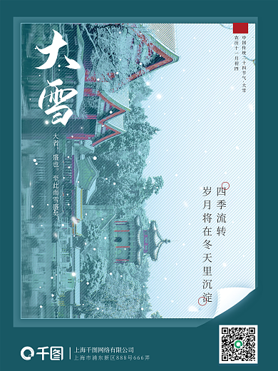 简约冬天二十四节气大雪海报