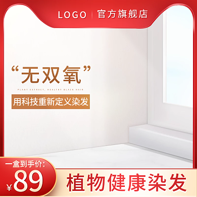 双十二主直通车图大促红色促销主图模板简约