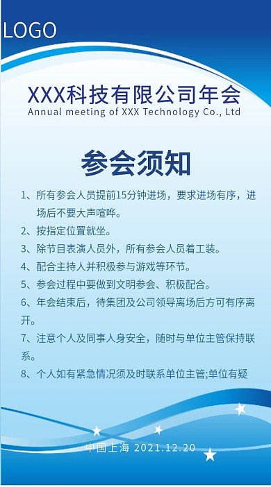 蓝色大气商务参会证