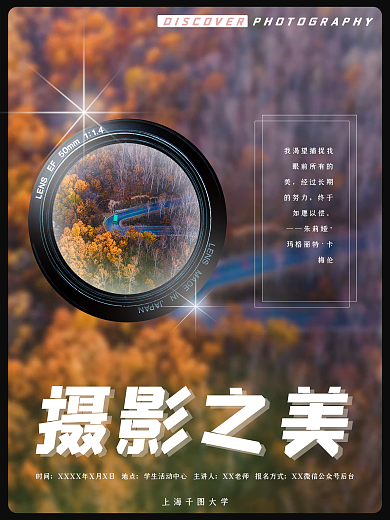 摄影之美摄影社海报简约聚焦校园