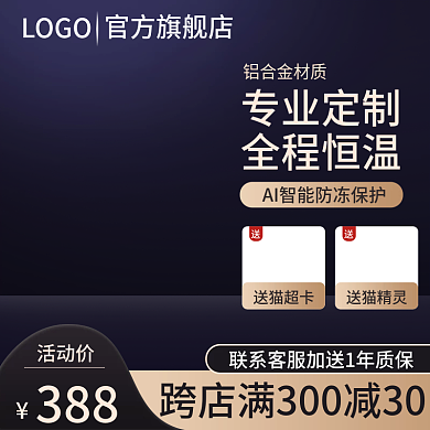 电商淘宝双十二电器冬季上新酷炫黑色主图