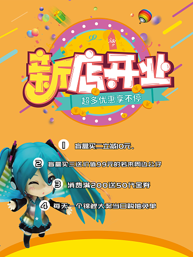 简约创意新店开业盲盒宠物宣传促销海报