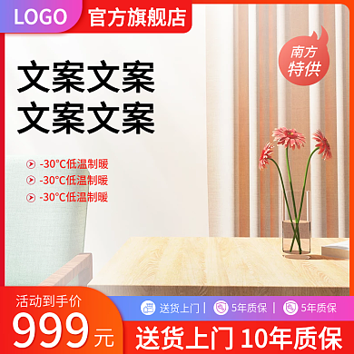 家居家电电器类背景主图模板