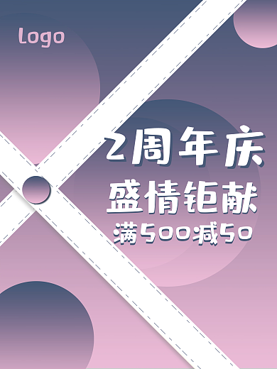 蓝紫色渐变简约大气周年庆促销背景海报设计