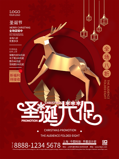 红色喜庆立体圣诞促销海报