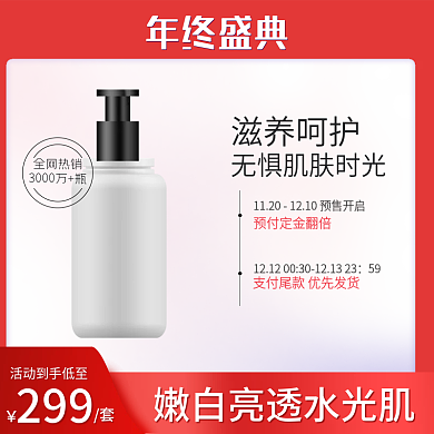 双十二主图促销美妆年终庆典红色简约通用