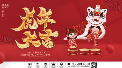 2022虎年展板新年海报元旦春节国潮背景