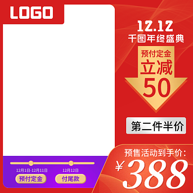 电商淘宝京东双十二双十一预售促销活动主图