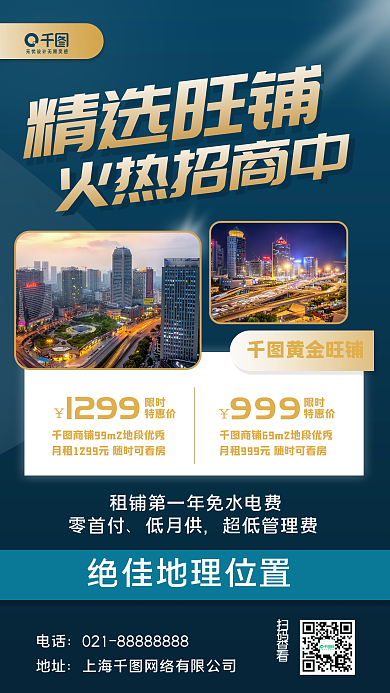 商务大气渐变地产旺铺出租出售手机海报