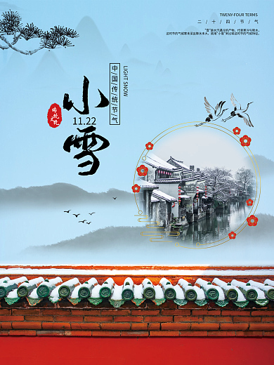中国传统节日小雪海报设计