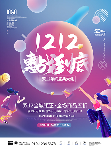 流体渐变双12年终大促商场促销活动海报