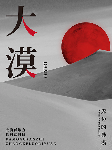 大漠孤烟直长河落日圆